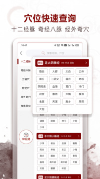中醫(yī)經(jīng)絡(luò)穴位-3D針灸與中醫(yī)百科截圖