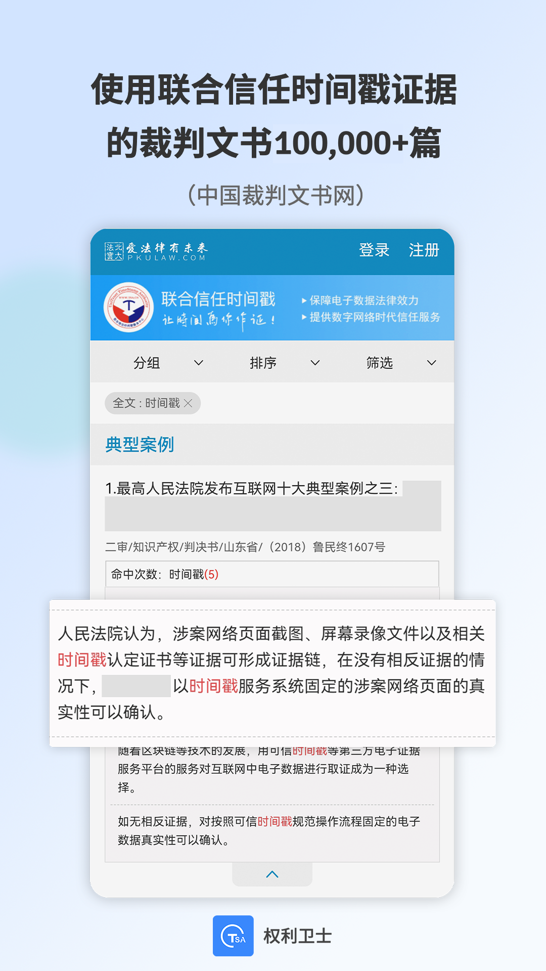 權(quán)利衛(wèi)士截圖預(yù)覽