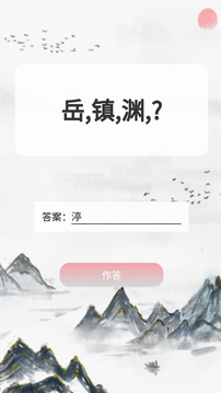 成語(yǔ)霸王截圖