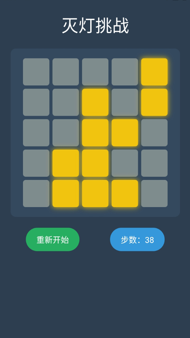 滅燈挑戰(zhàn)截圖預(yù)覽