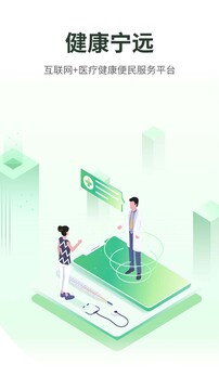 健康寧遠(yuǎn)截圖