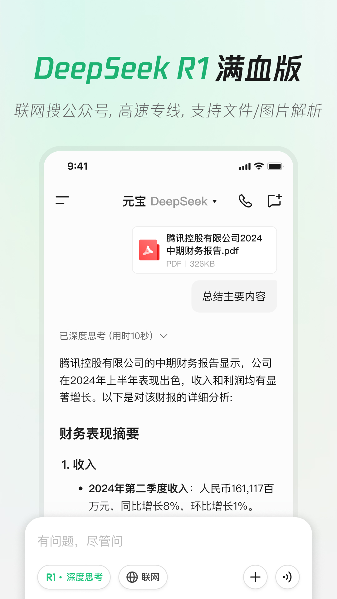 腾讯元宝2025最新版