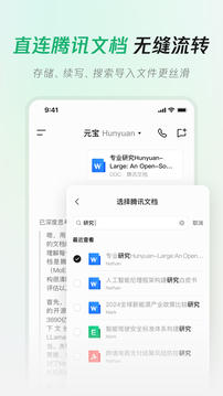 騰訊元寶截圖