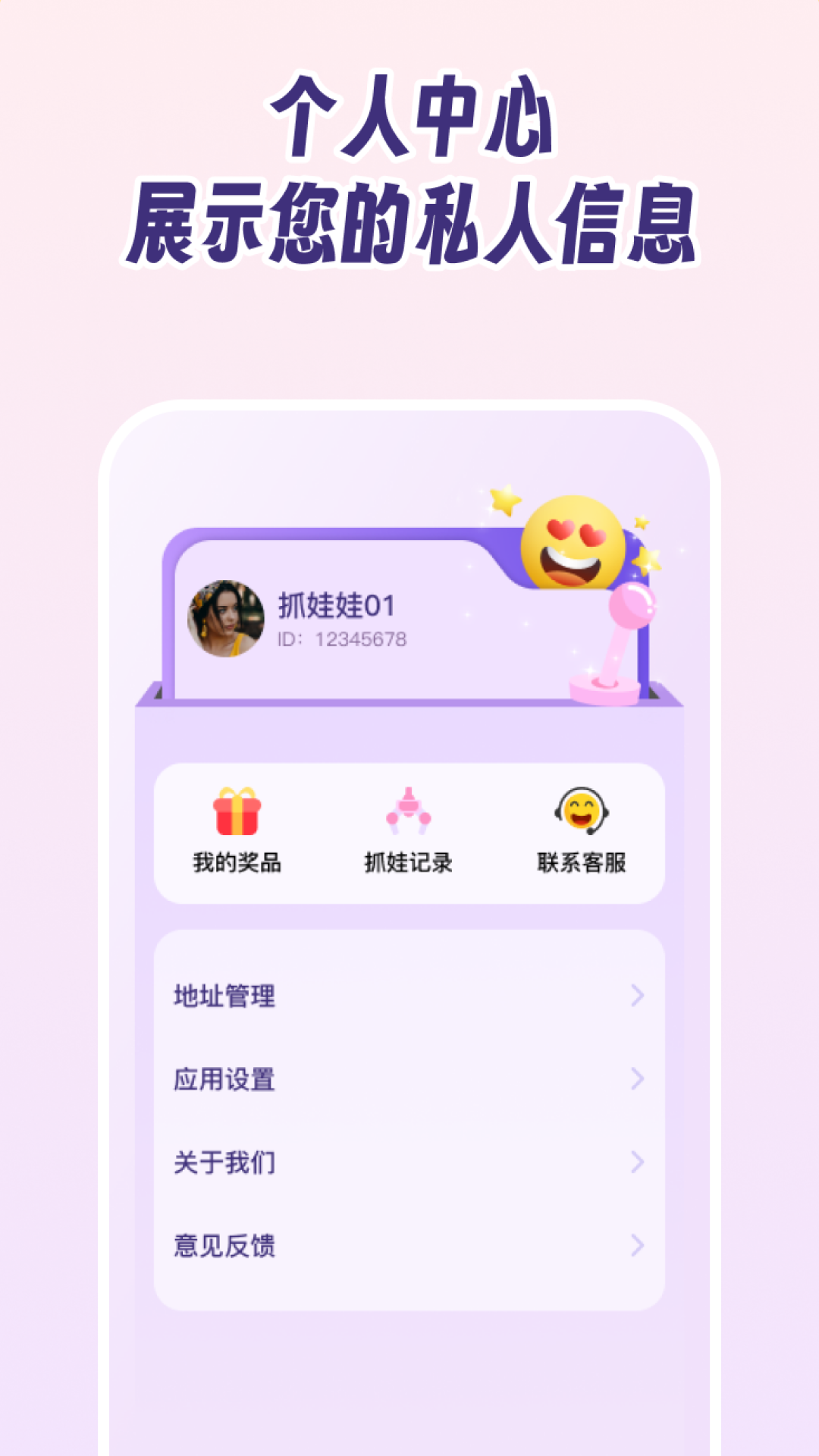 抓娃娃大作戰(zhàn)截圖預(yù)覽