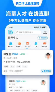 魚泡直聘截圖