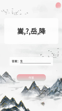成語(yǔ)霸王截圖