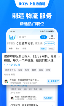 魚泡直聘截圖