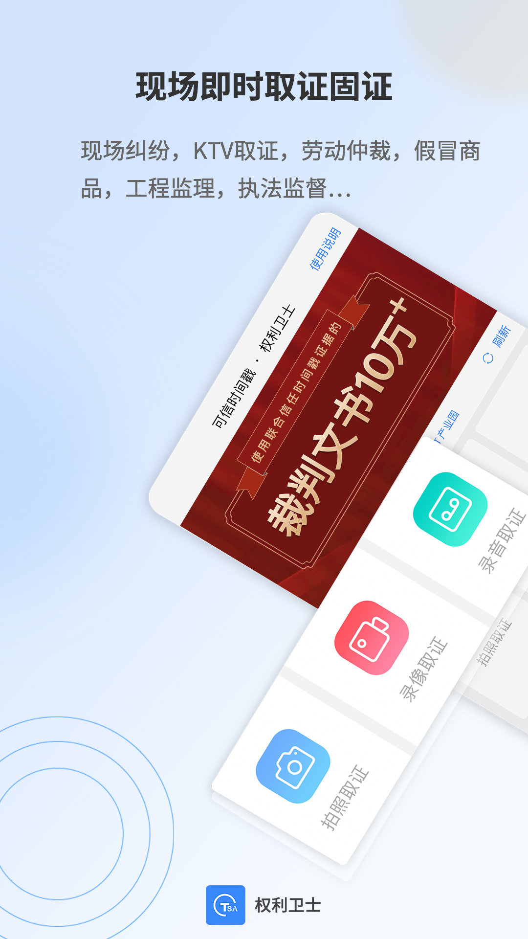 權(quán)利衛(wèi)士截圖預(yù)覽