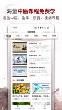 中醫(yī)經(jīng)絡(luò)穴位-3D針灸與中醫(yī)百科截圖
