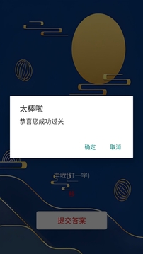 謎題之家截圖