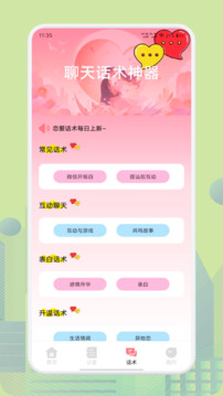 土豆聊天截圖