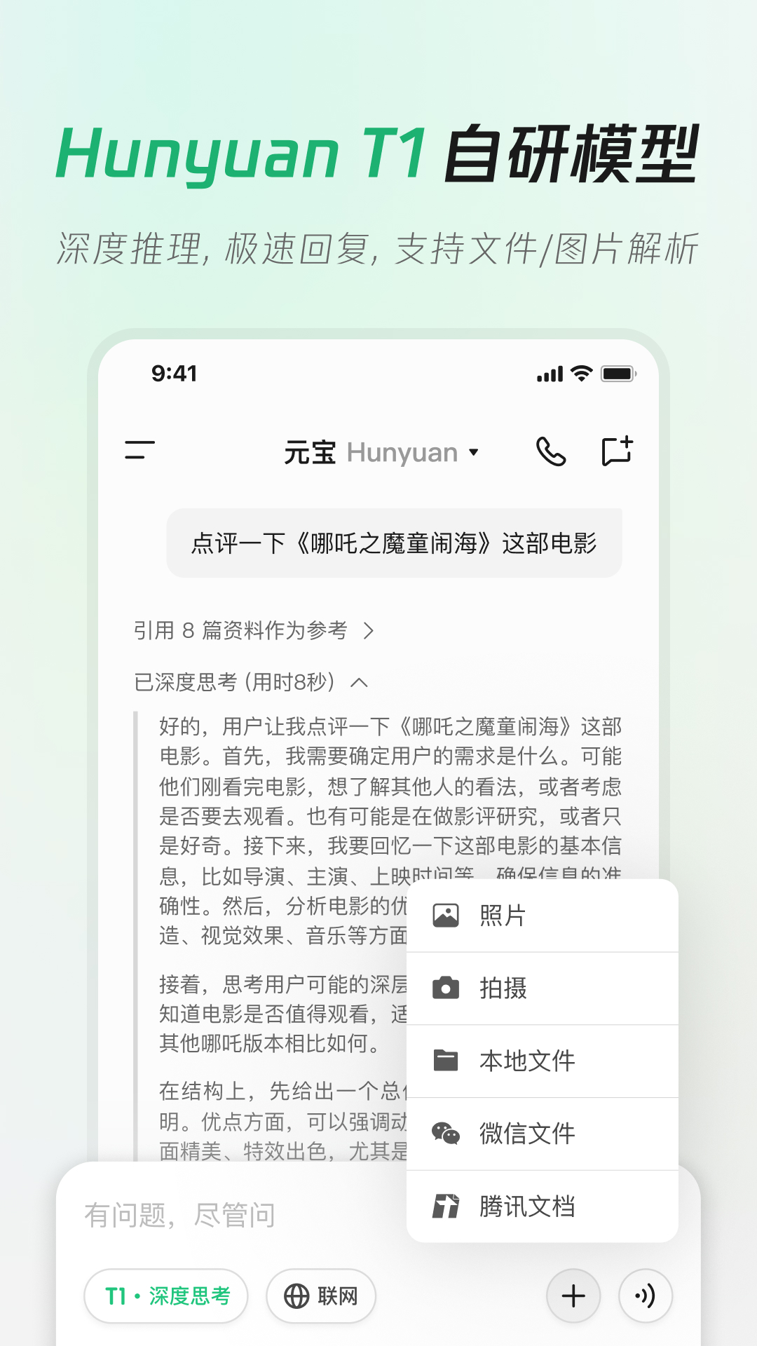 腾讯元宝2025最新版