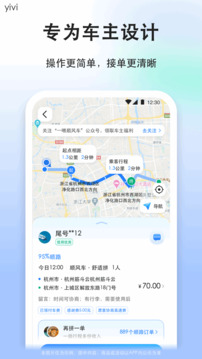 順風車司機版截圖