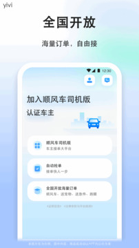 順風車司機版截圖
