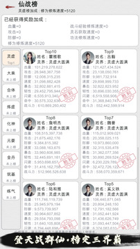 天道輪回：我的修仙夢截圖