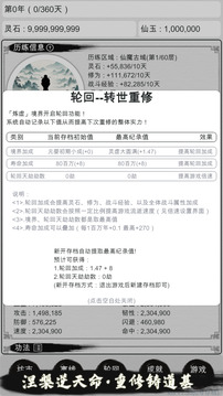 天道輪回：我的修仙夢截圖