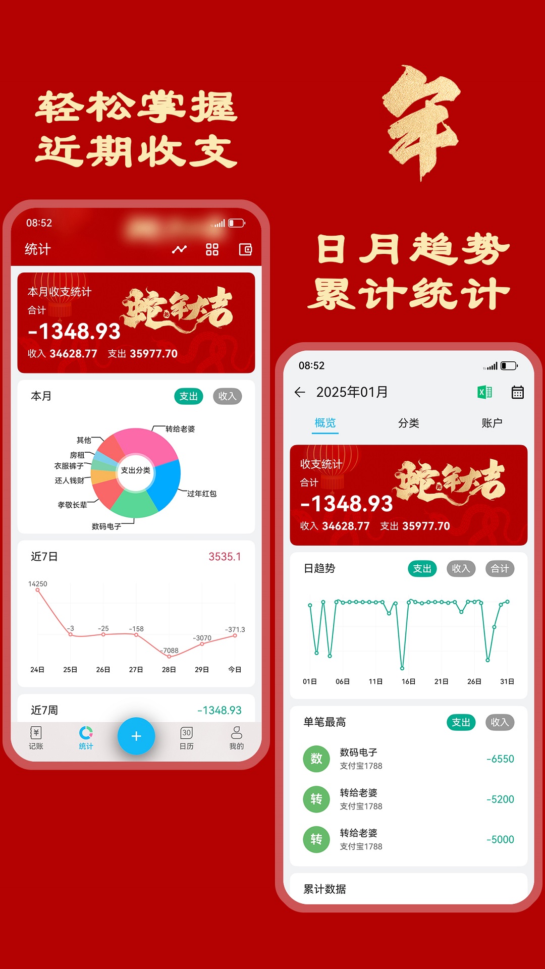 簡潔記賬截圖預(yù)覽