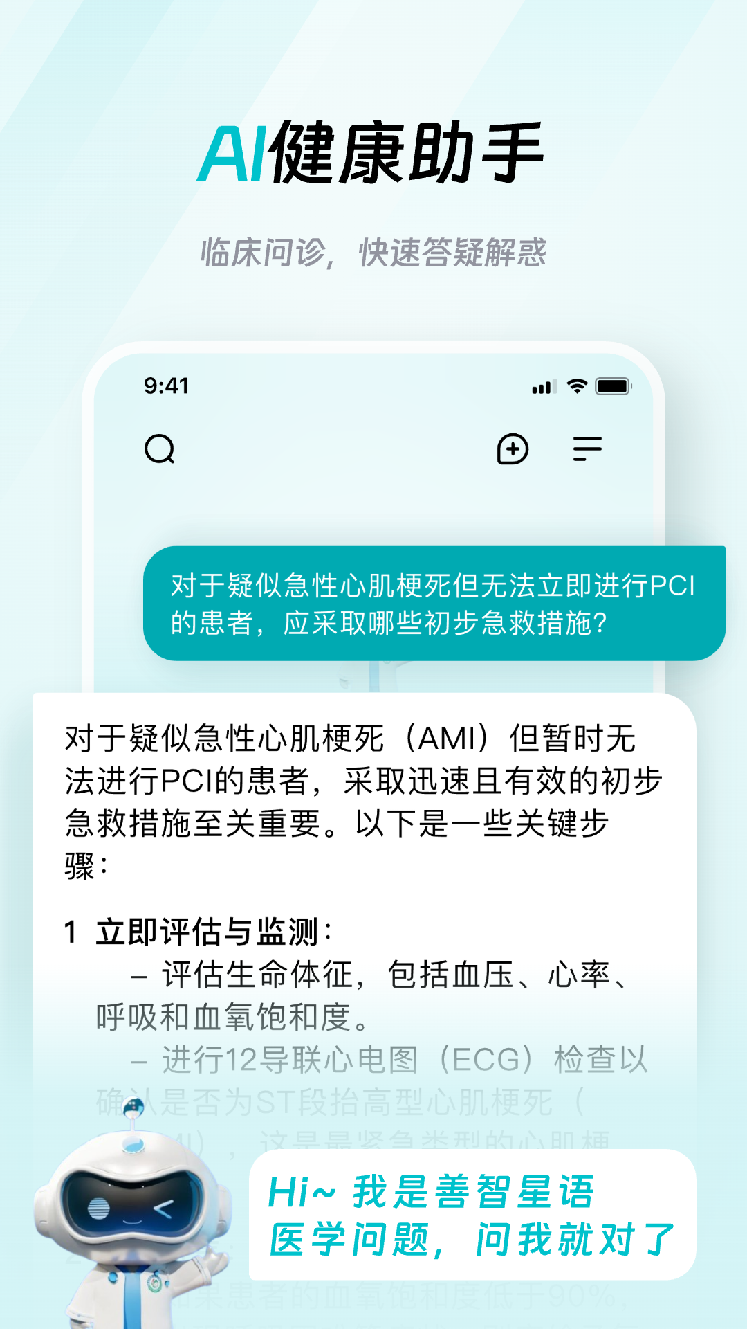 大專家醫(yī)生版截圖預(yù)覽