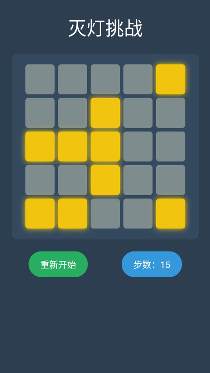 滅燈挑戰(zhàn)截圖預(yù)覽