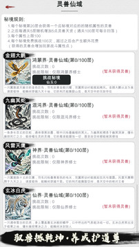 天道輪回：我的修仙夢截圖