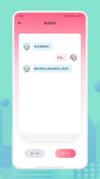 土豆聊天截圖