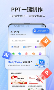 AiPPT截圖