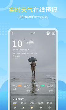 天氣實(shí)況預(yù)報(bào)截圖