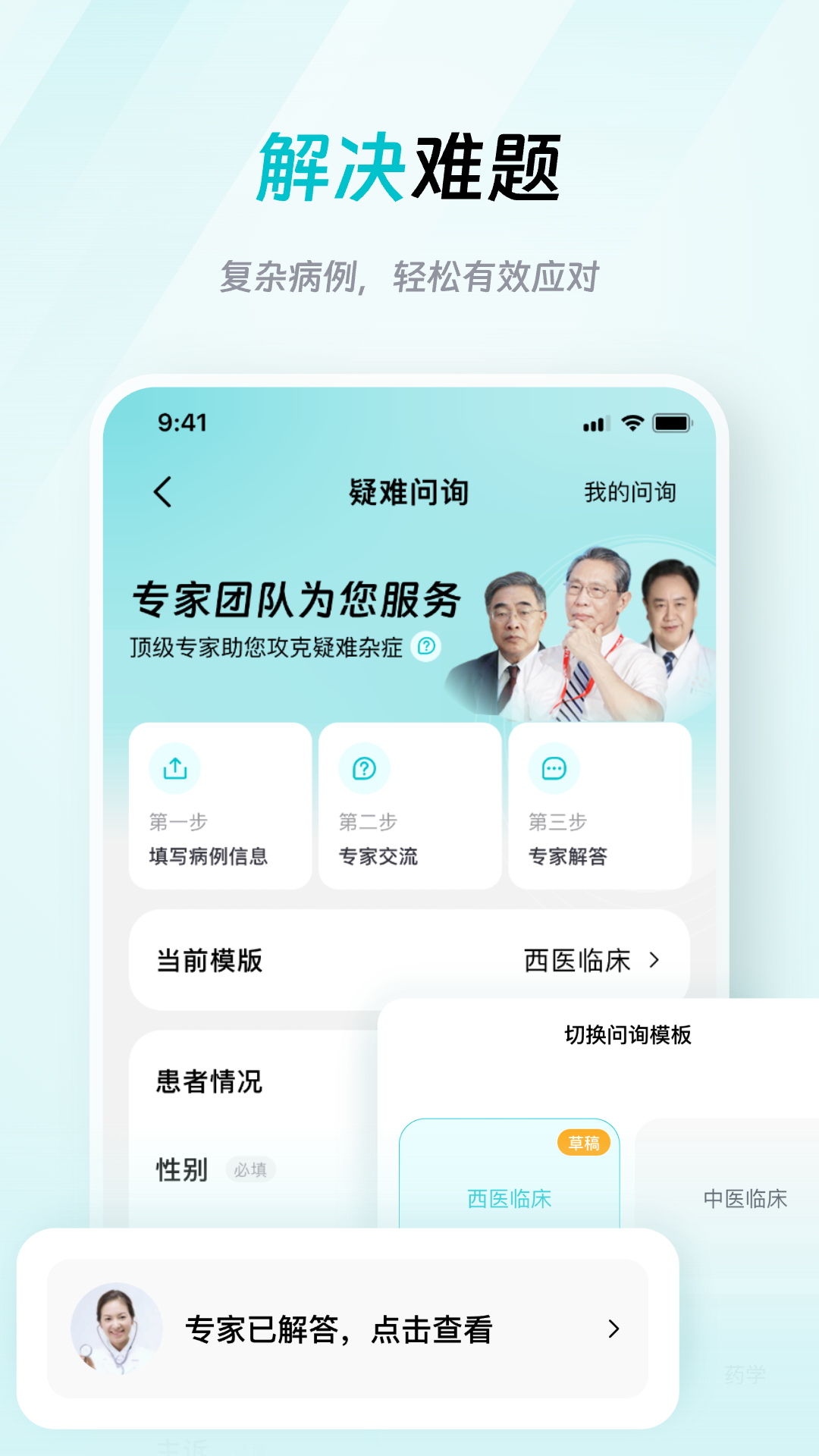 大專家醫(yī)生版截圖預(yù)覽