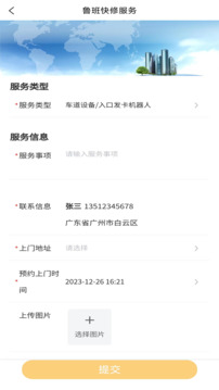 召喚魯班截圖
