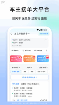 順風車司機版截圖
