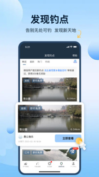 釣魚天氣預報截圖