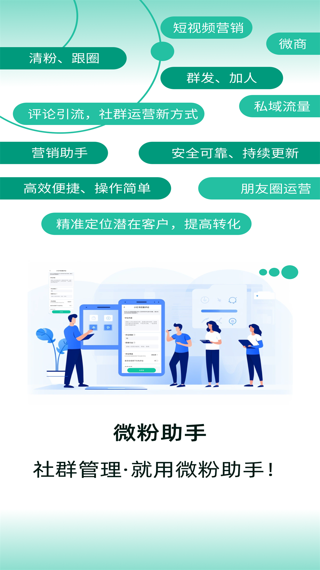 微粉助手截圖預(yù)覽