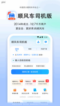 順風車司機版截圖