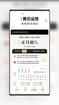 吉真萬年歷截圖