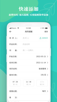 吃藥提醒截圖