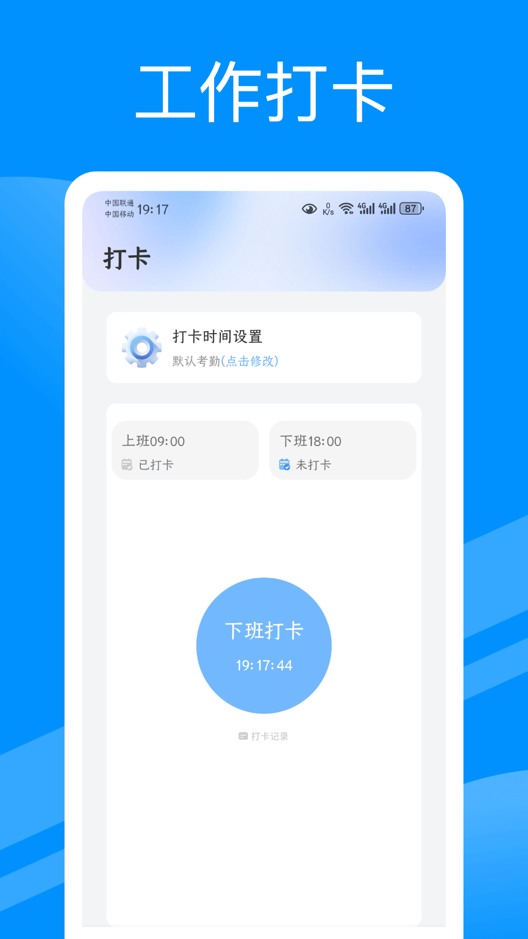 極簡工時(shí)截圖預(yù)覽