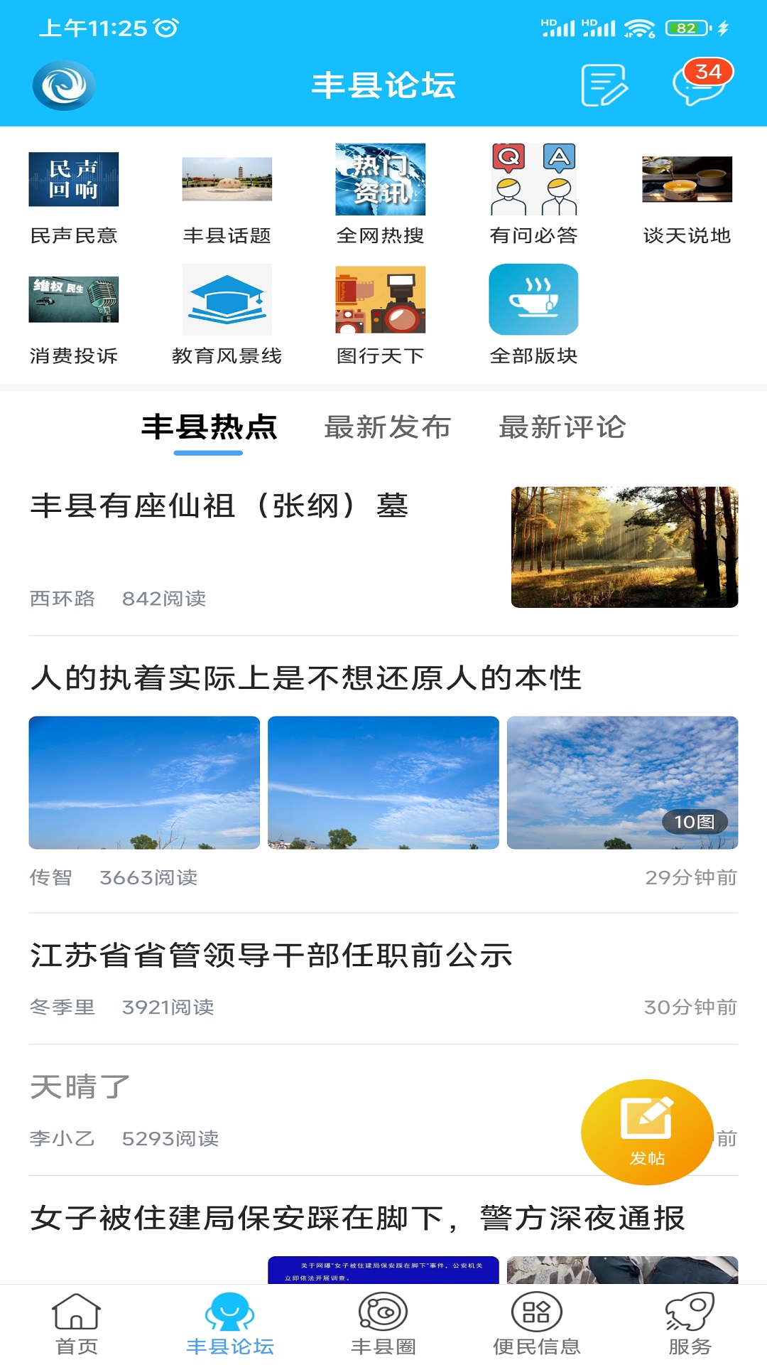 豐縣論壇截圖預覽