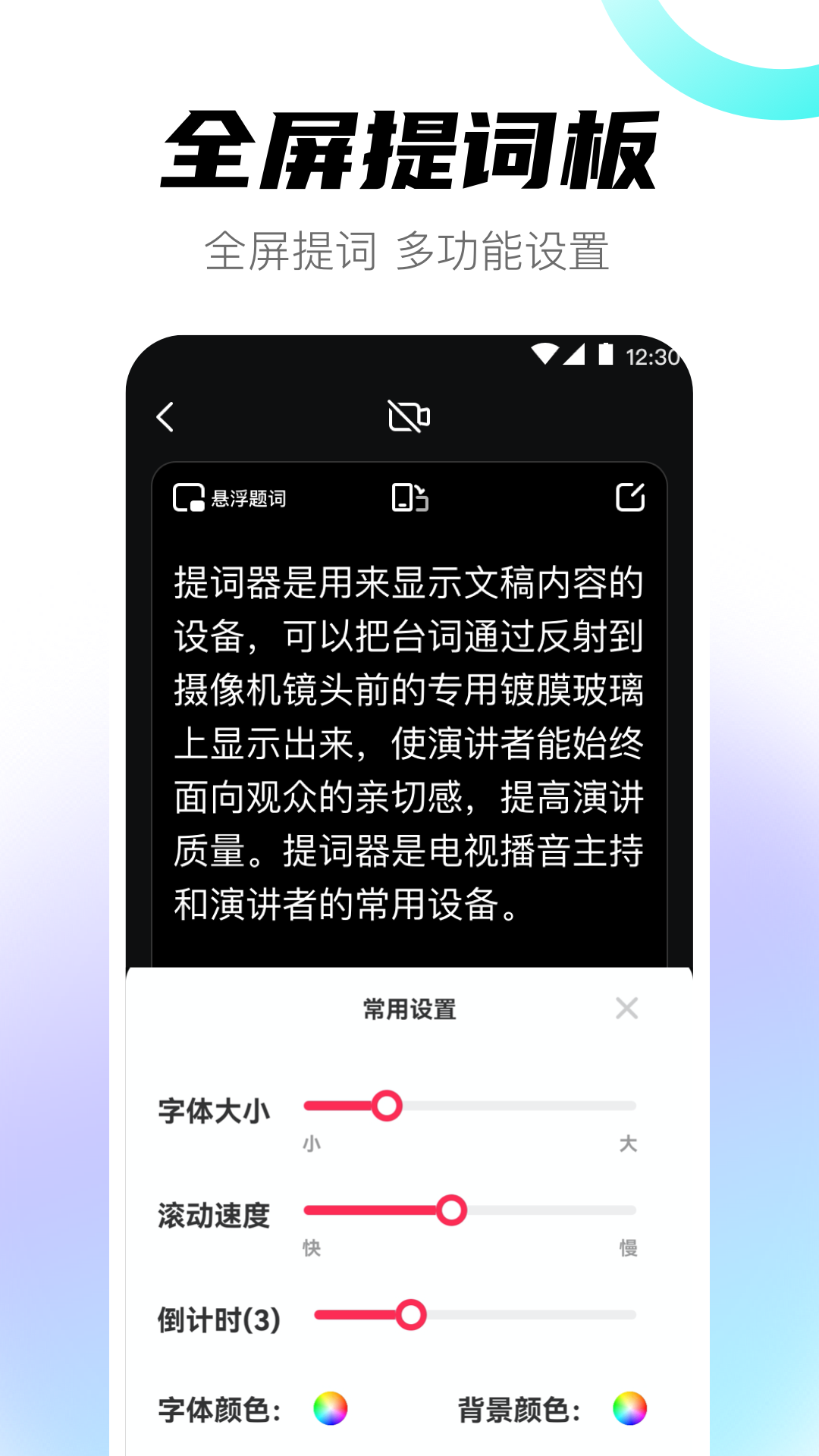 提詞器截圖預(yù)覽
