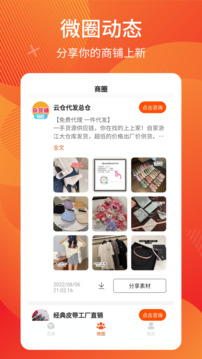 微商分銷(xiāo)截圖