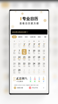 吉真萬年歷截圖