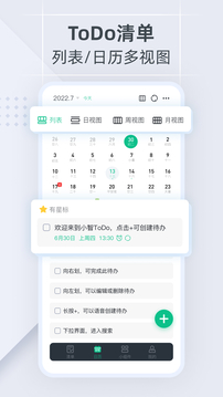 小智日歷截圖