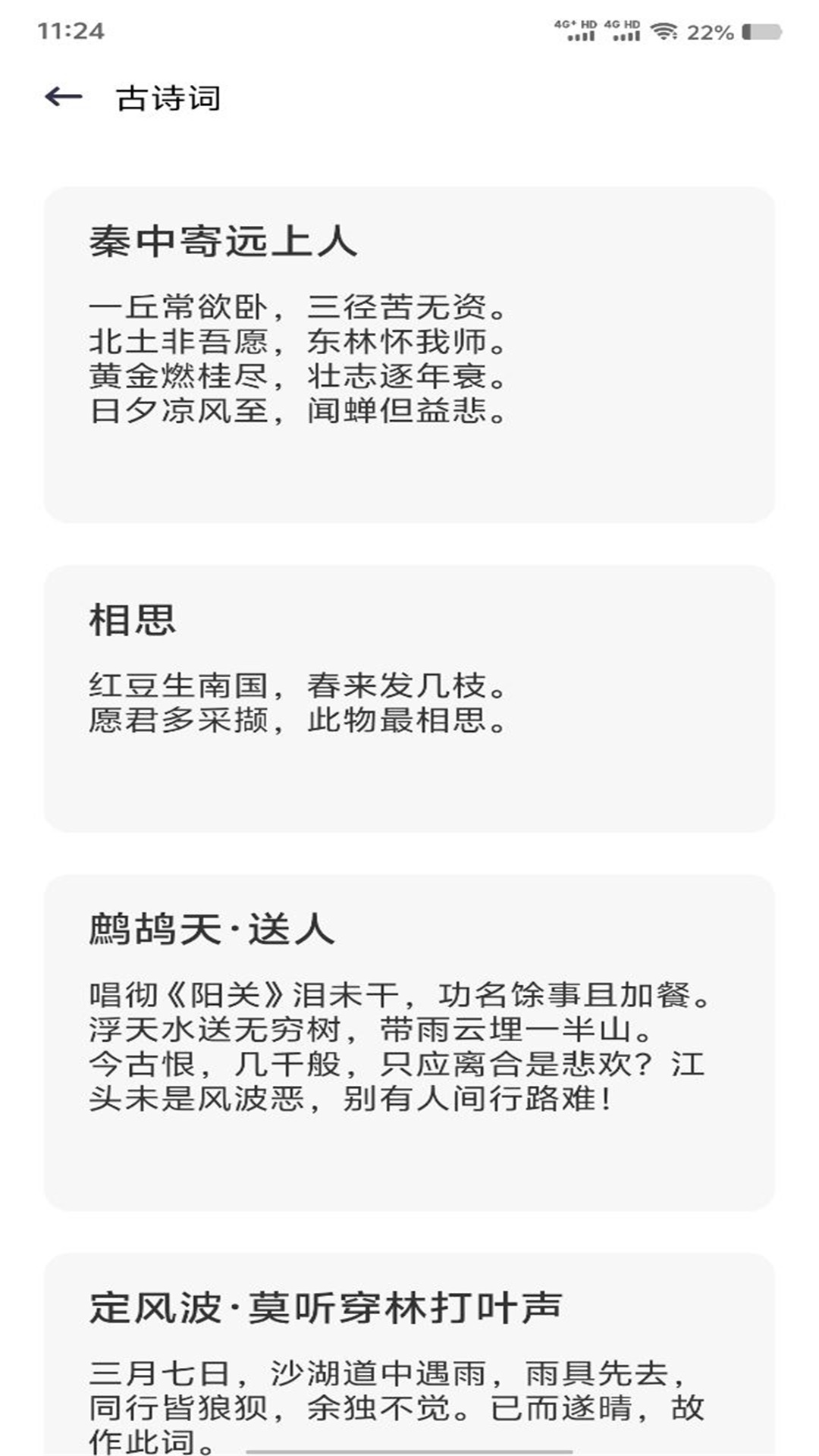 精讀詩書截圖預(yù)覽
