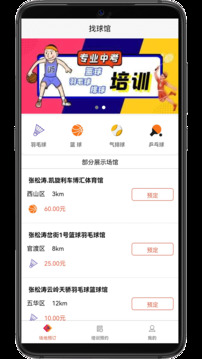 找球館-羽球籃球訂場培訓(xùn)截圖