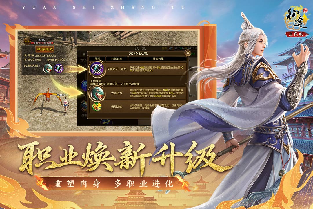 原始征途截圖預(yù)覽