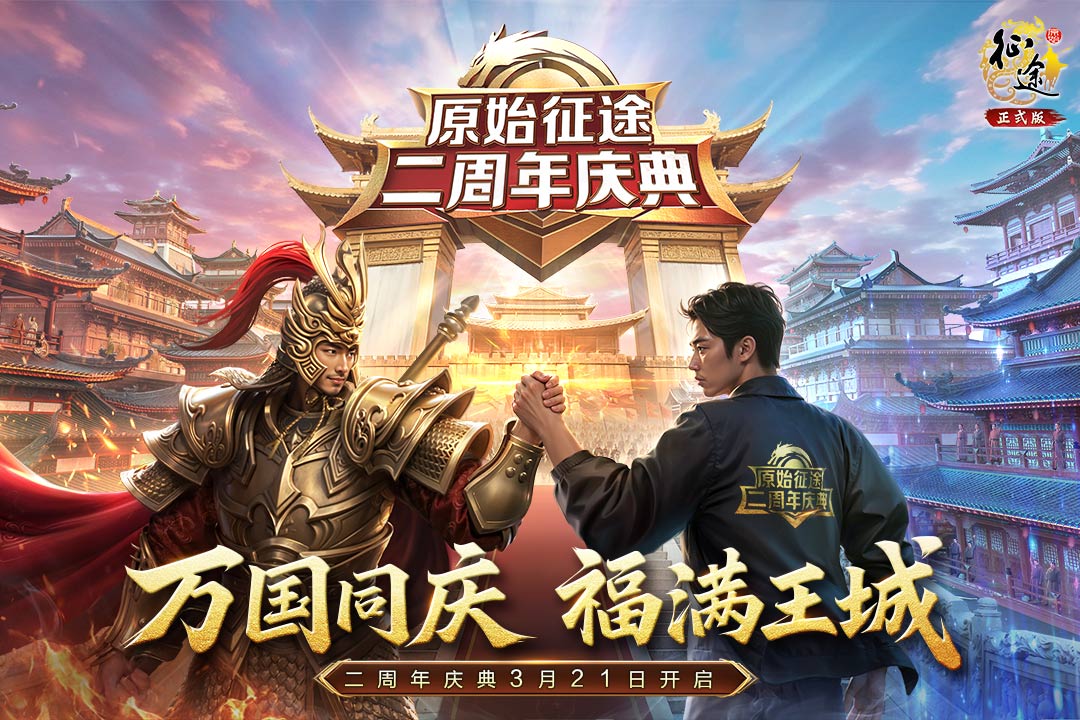 原始征途截圖預(yù)覽