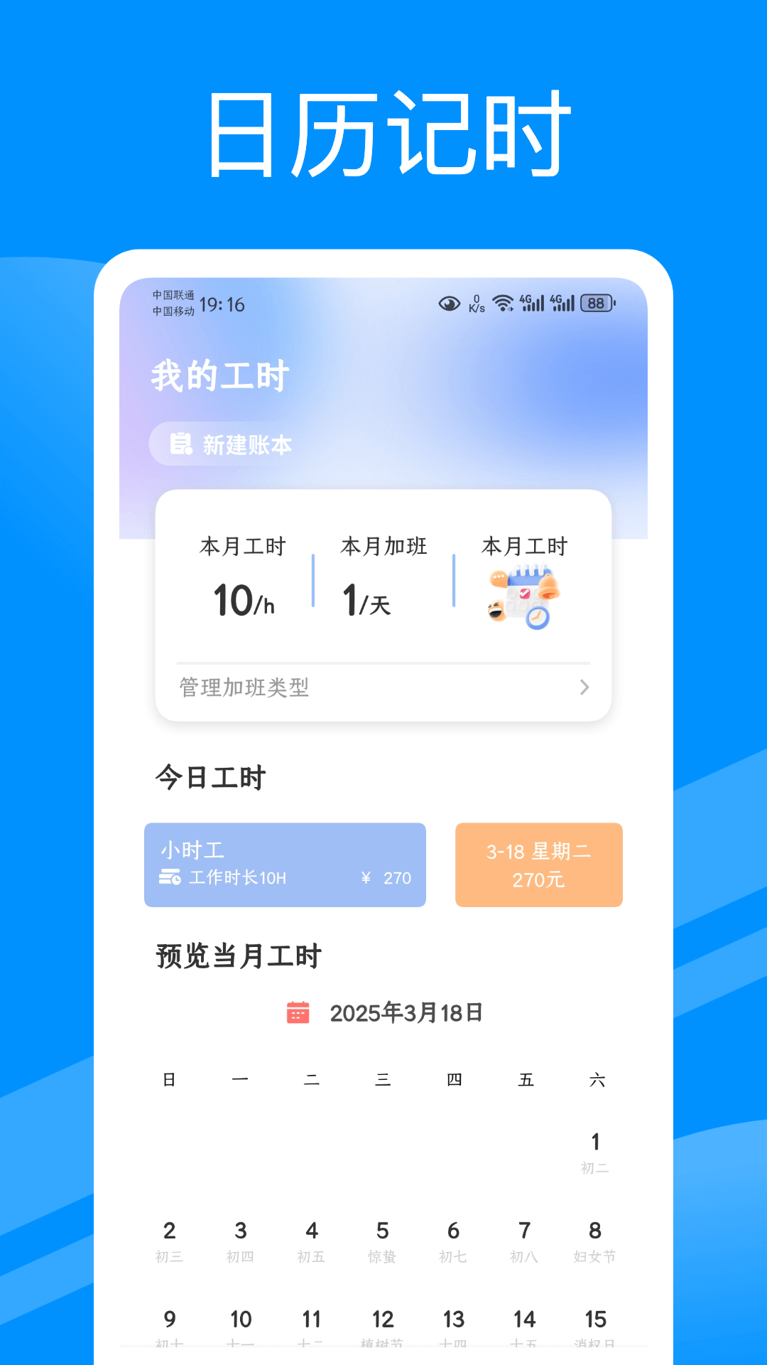 極簡工時(shí)截圖預(yù)覽