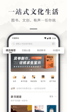 咪咕云書店截圖