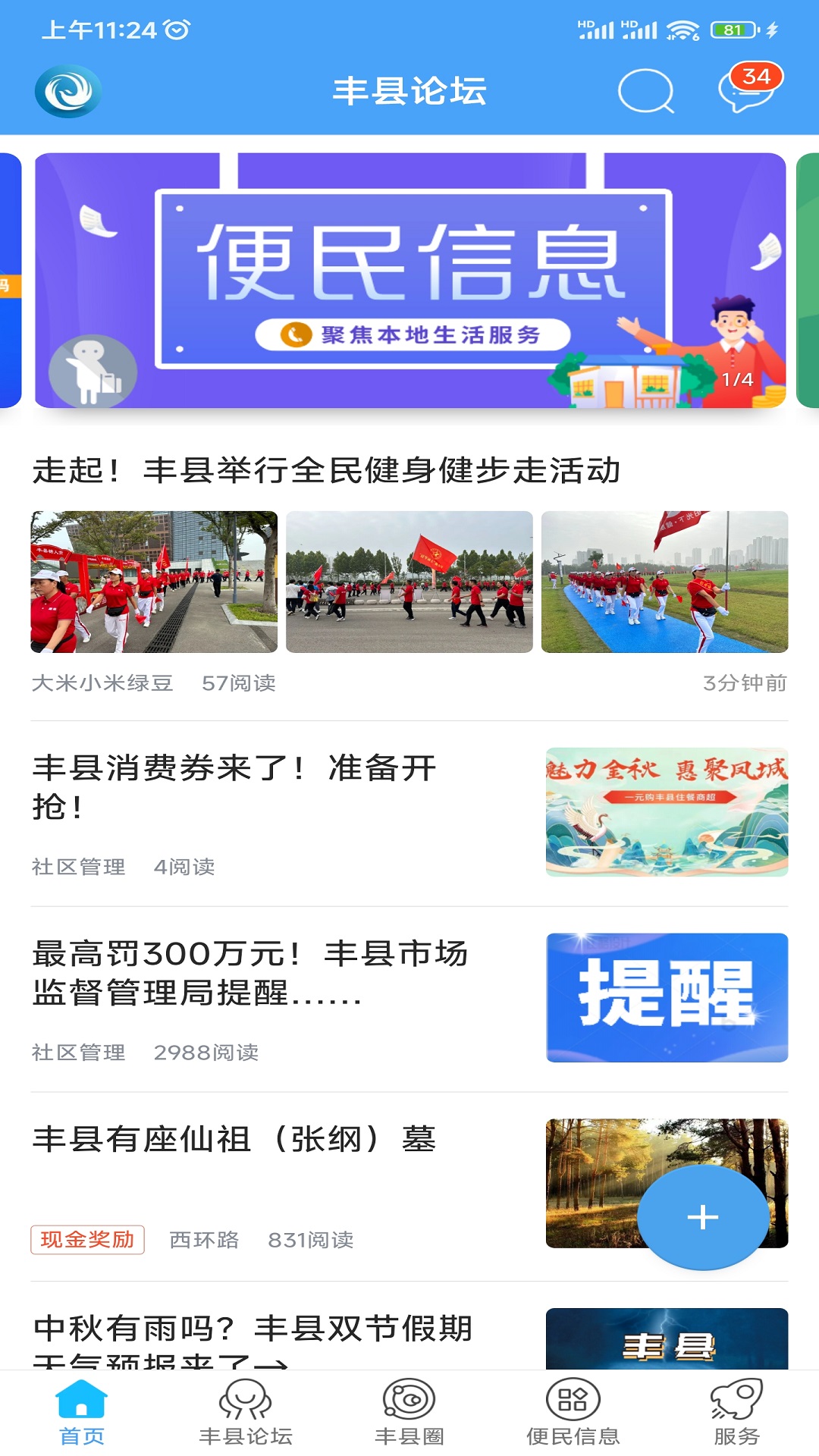 豐縣論壇截圖預覽