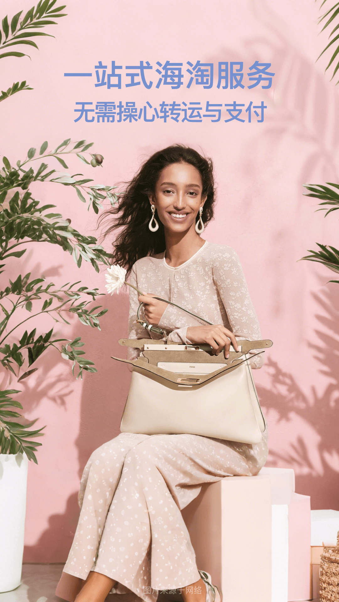 別樣海外購截圖預(yù)覽