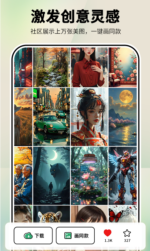 圖趣AI截圖預(yù)覽